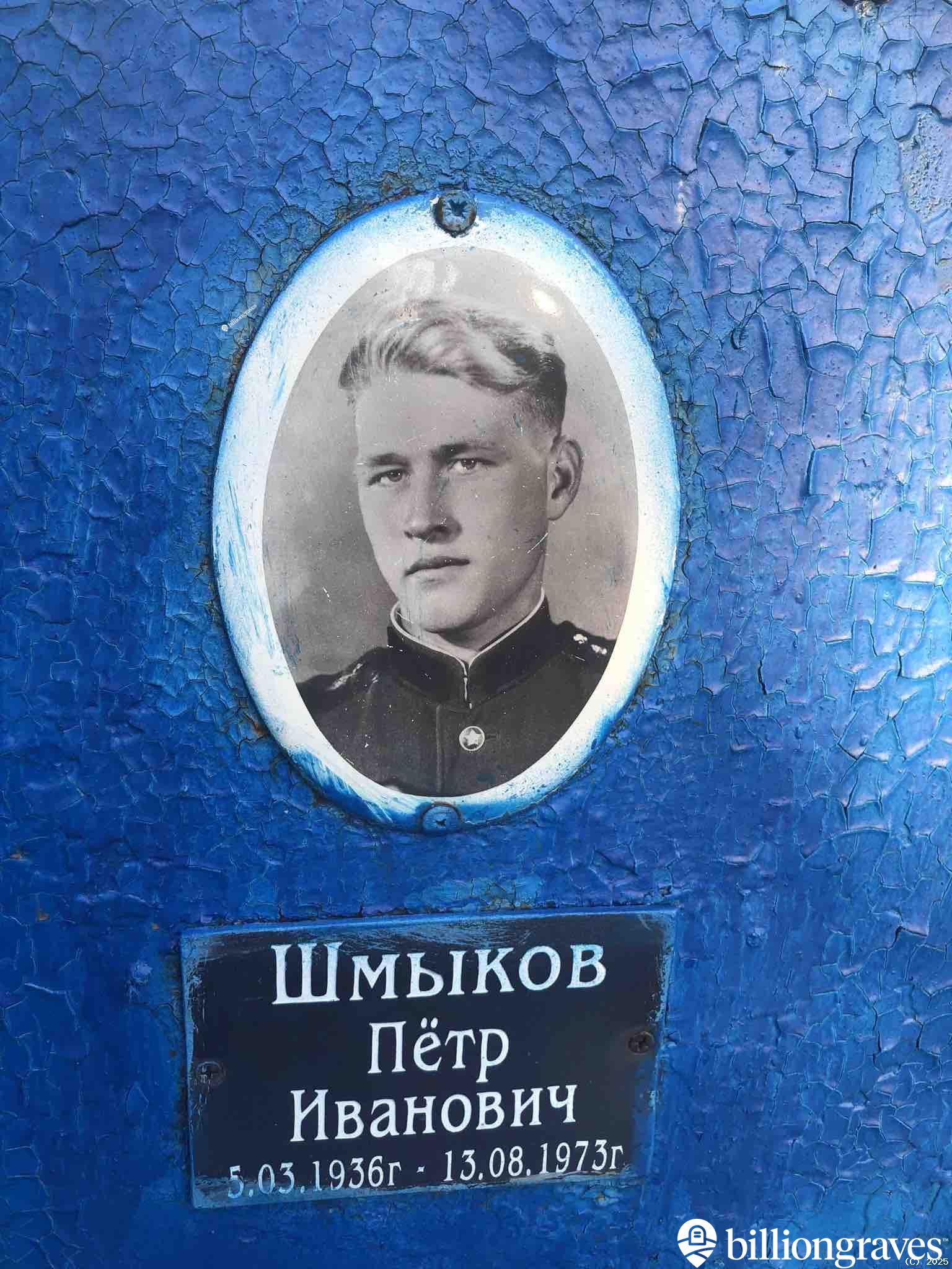 Шмыков Пётр Иванович