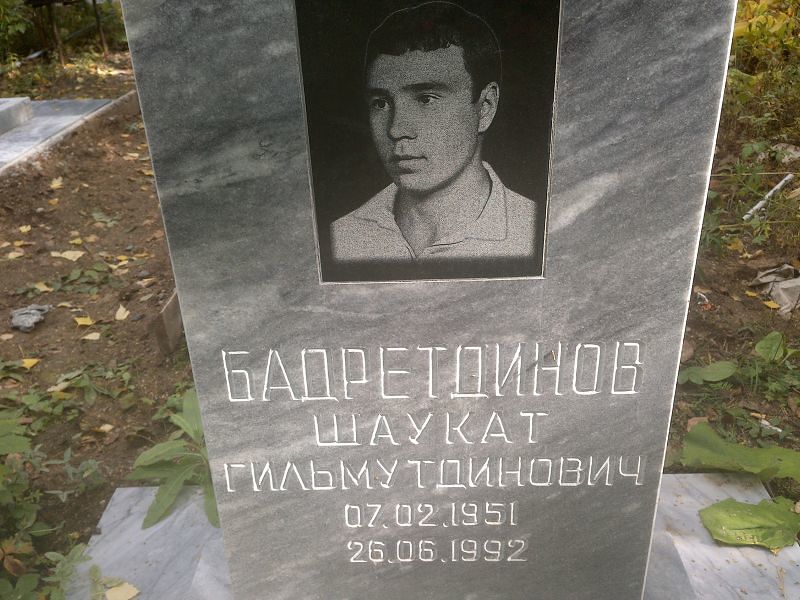 Шаукат Бадретдинов Гильмутдинович