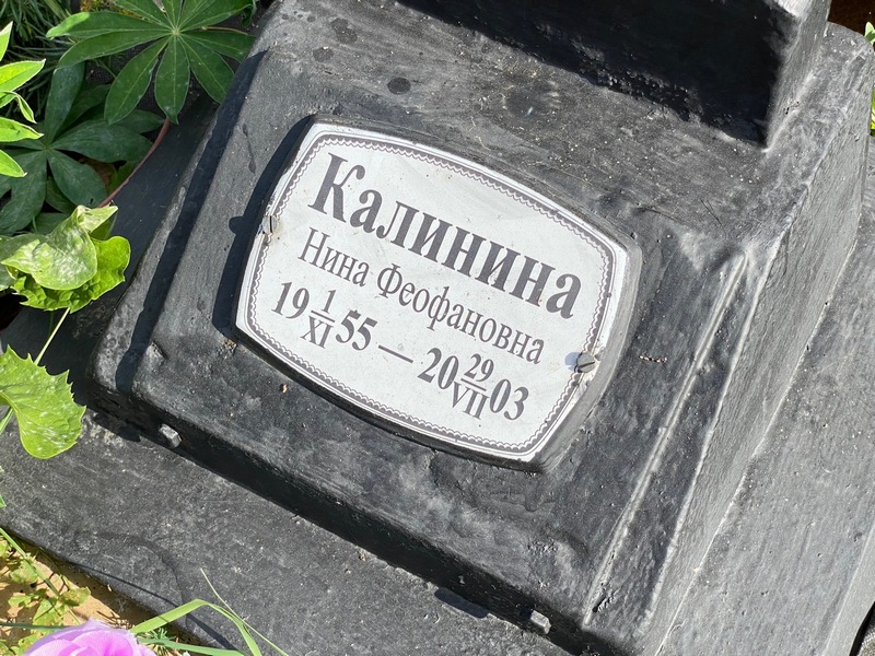 Калинина