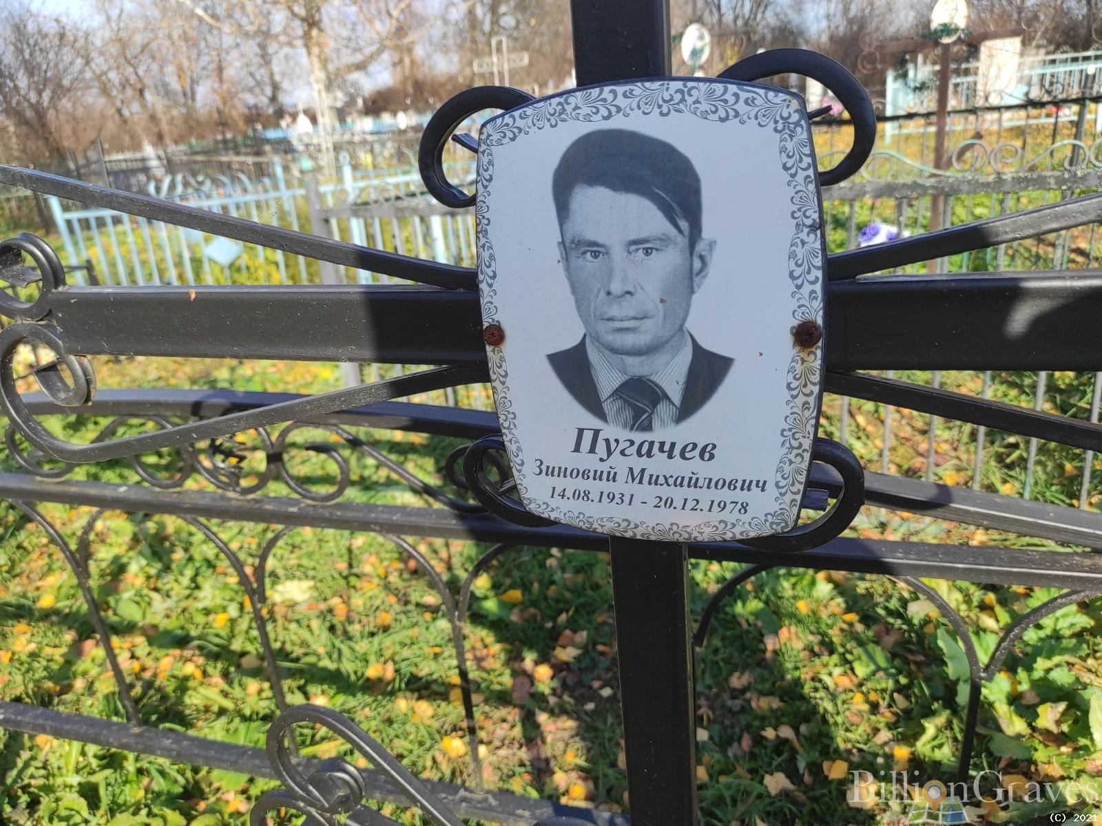 Пугачев Зиновий Михайлович