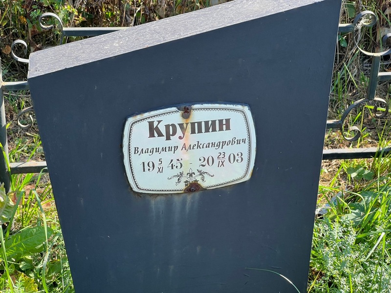 Крупин