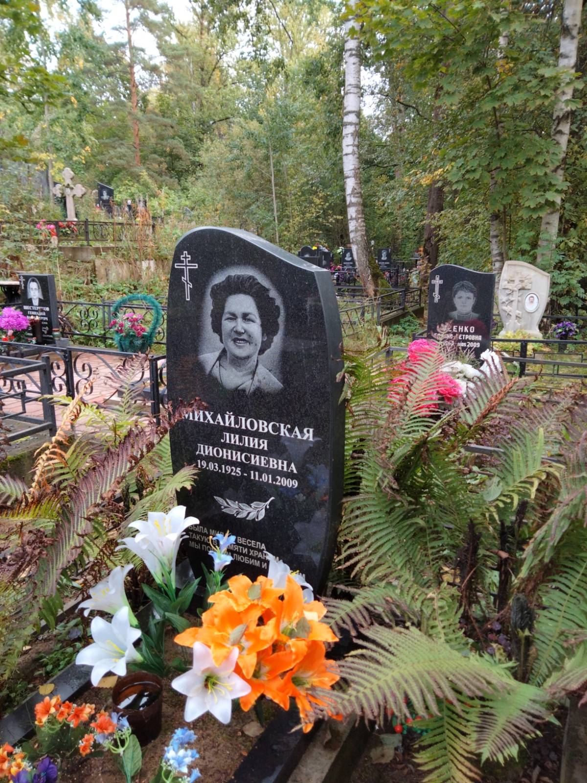 Михайловская Лилия Дионисиевна