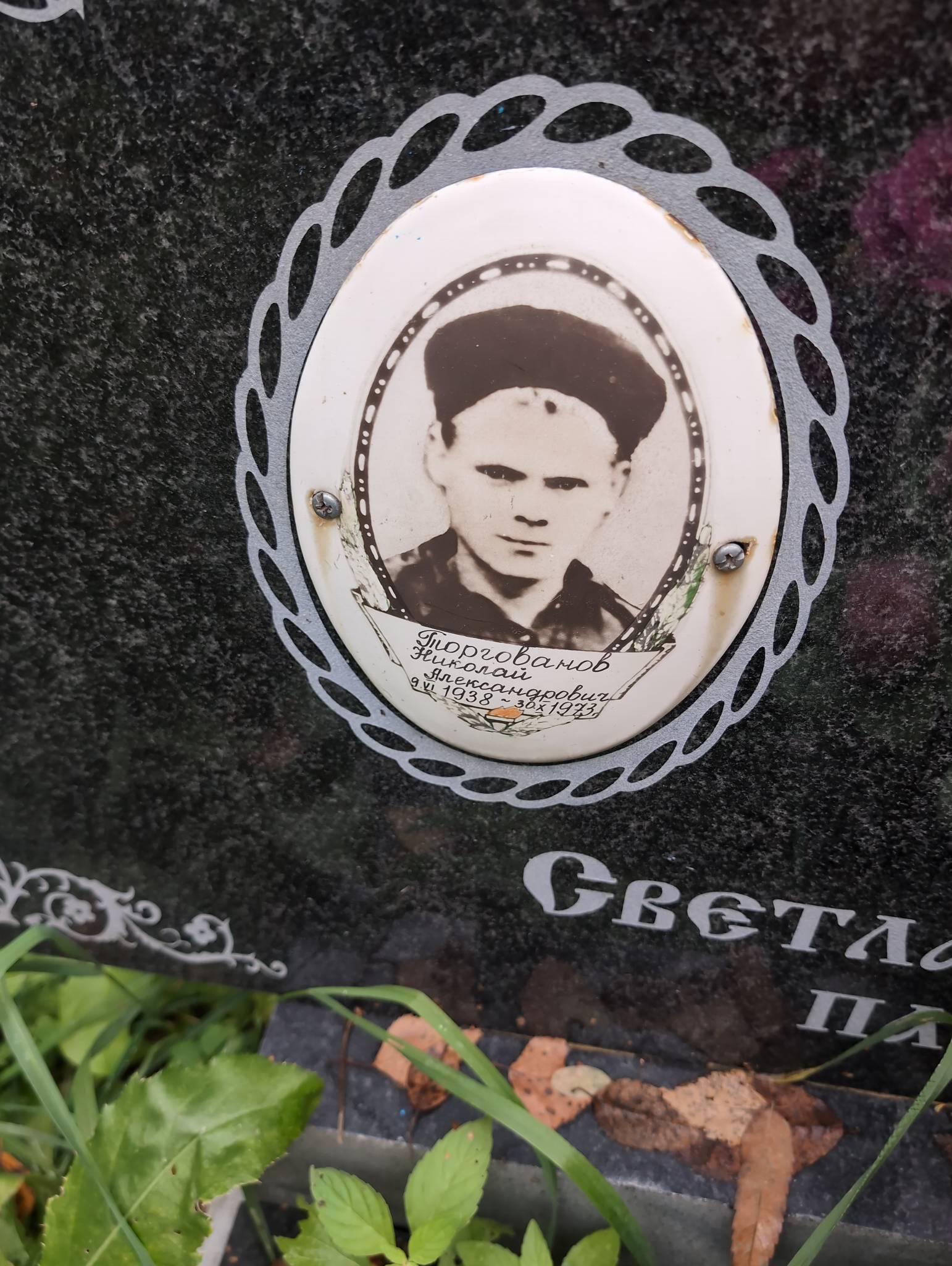 Торгованов Николай Александрович