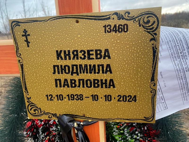 Князева