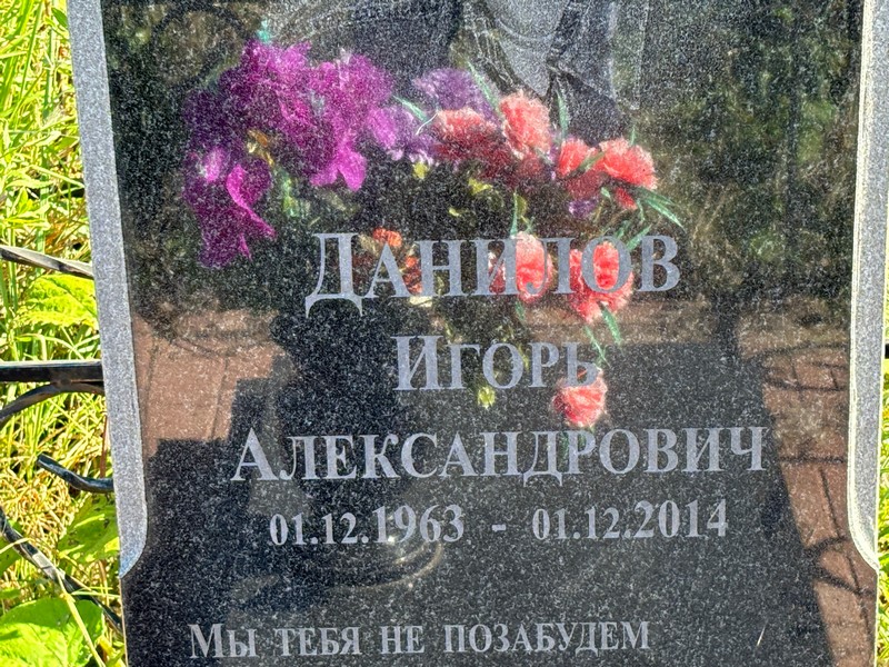 Данилов