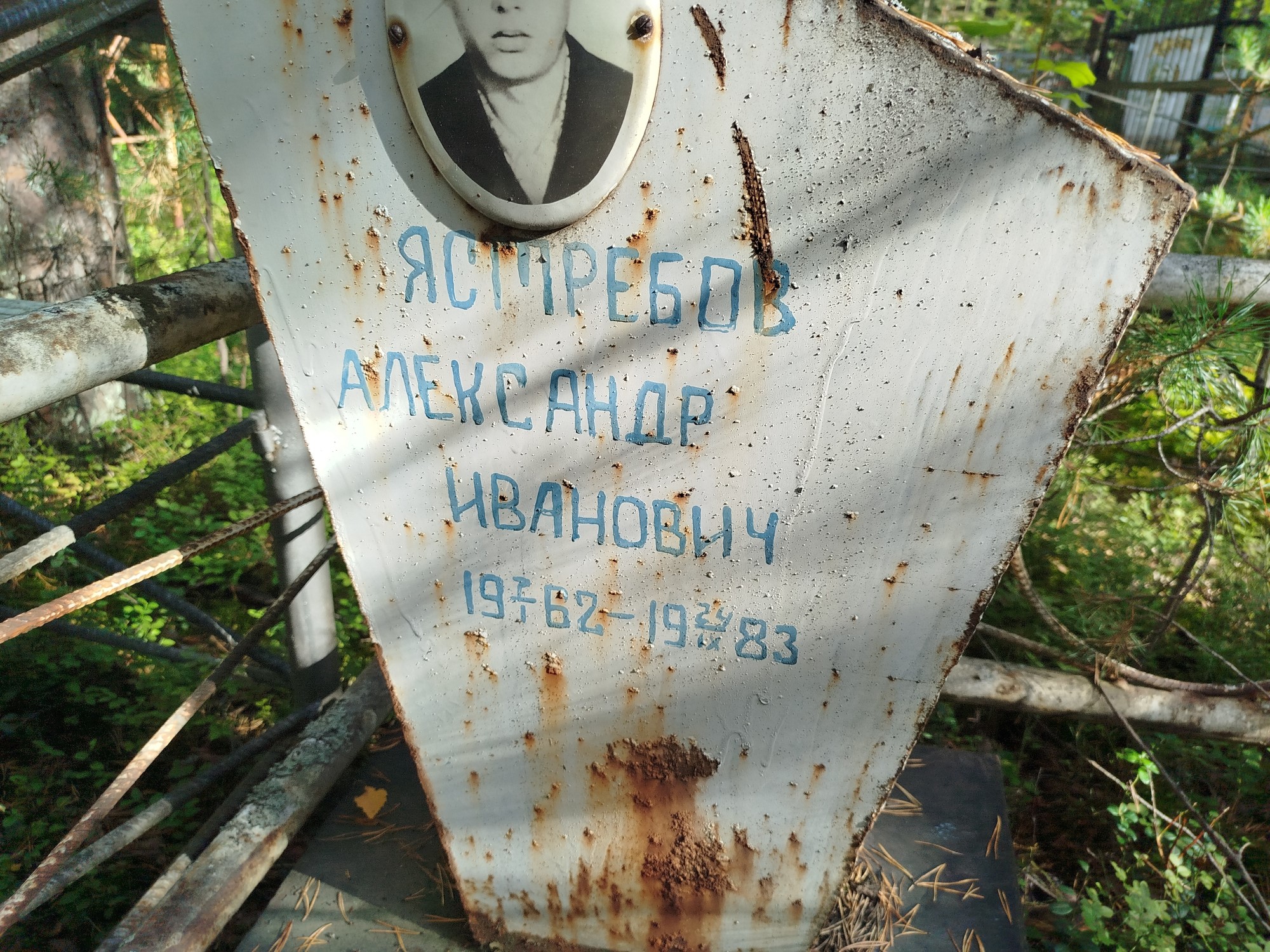 Ястребов Александр Иванович
