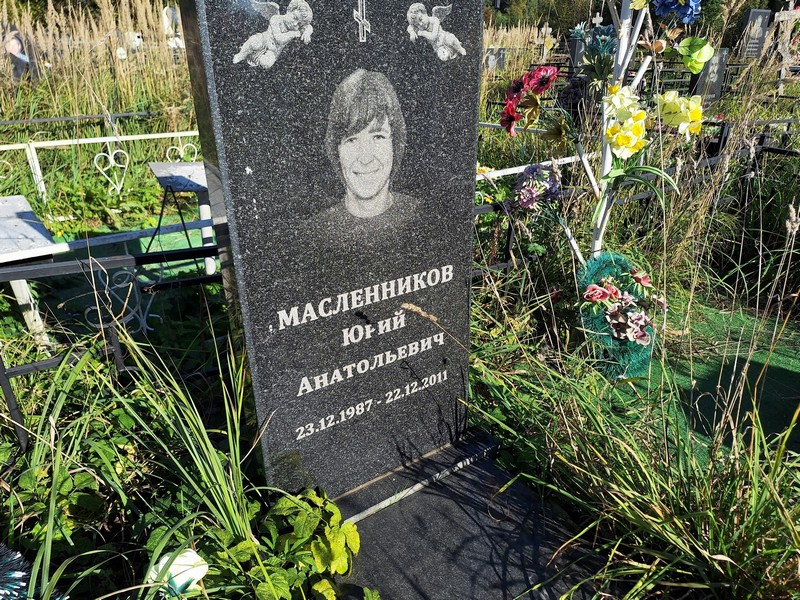 Масленников