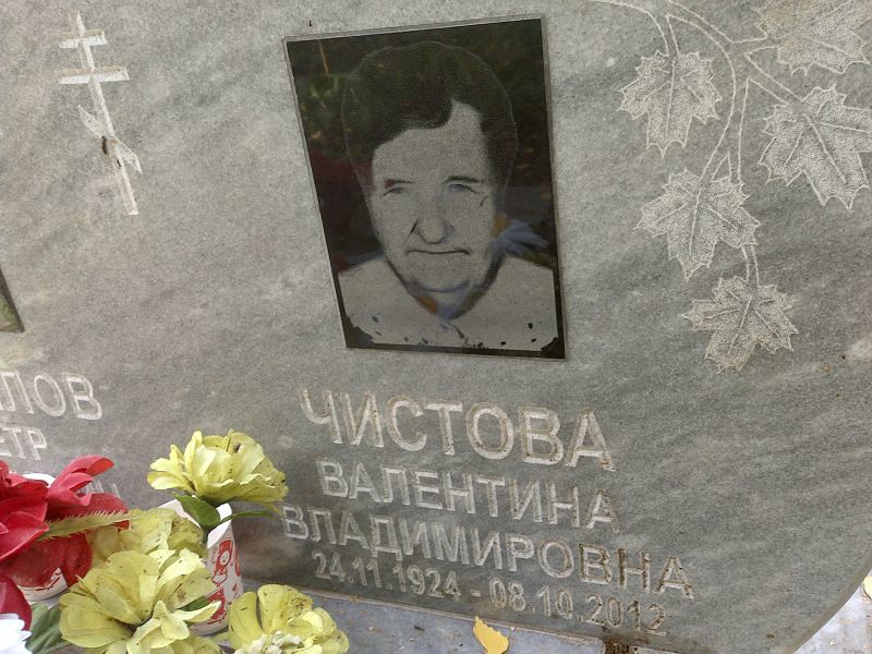 Чистова