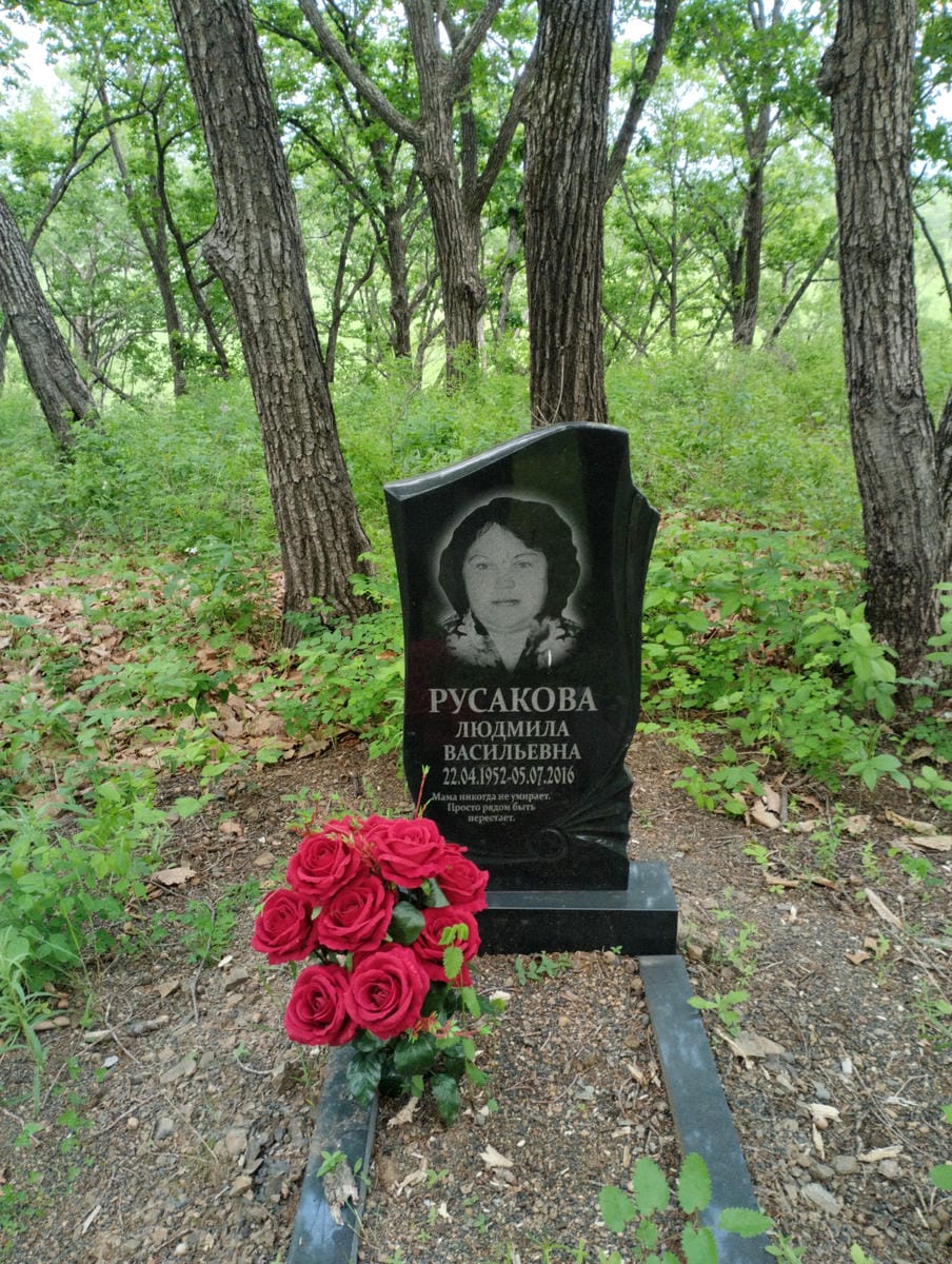 Русакова Людмила Васильевна