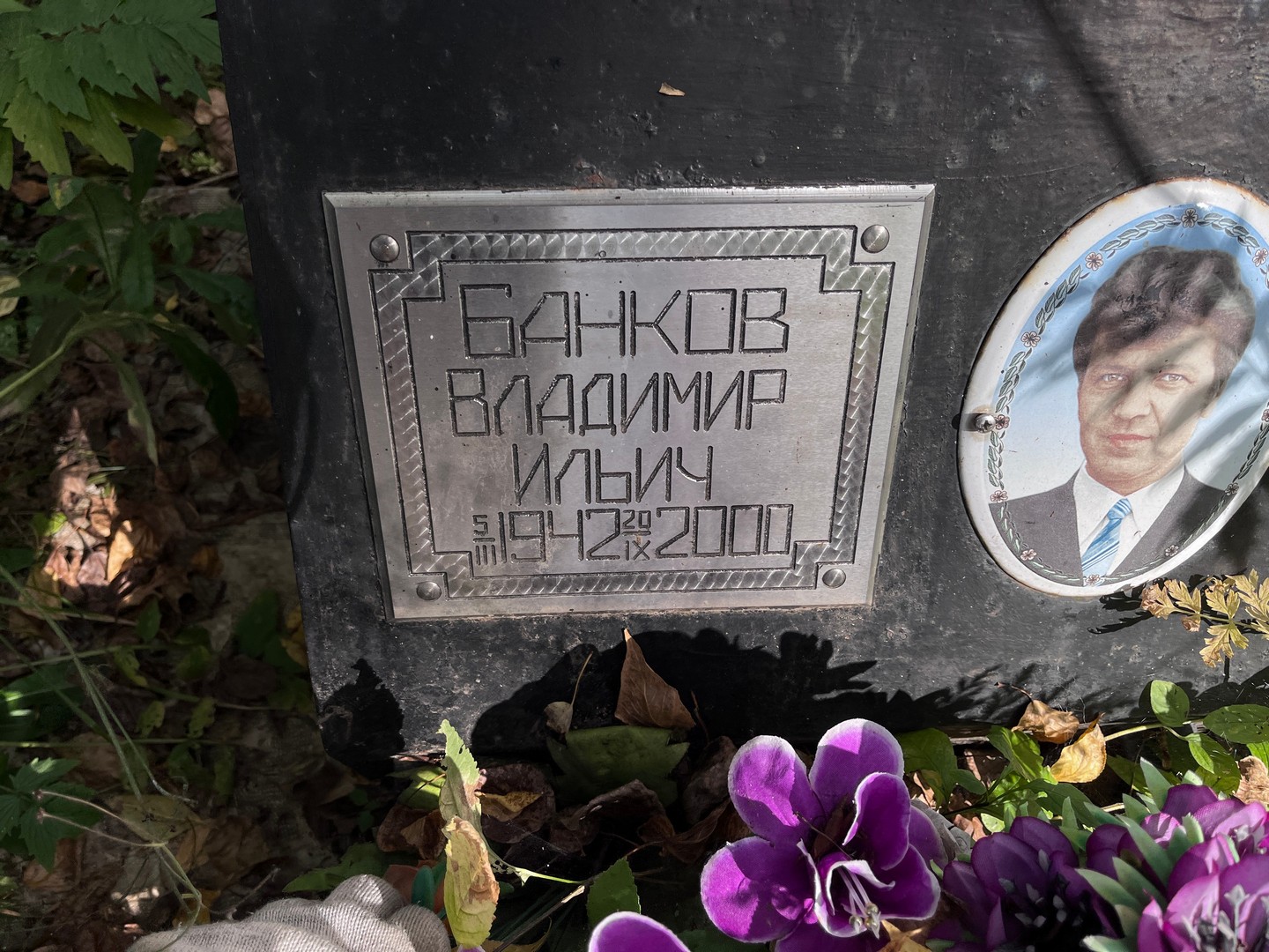 Банков