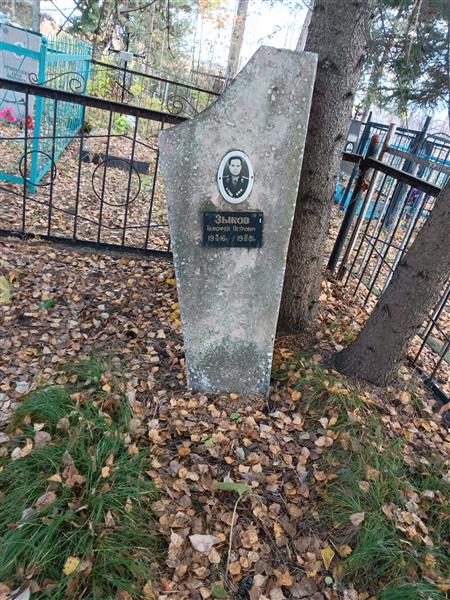 Зыков Тимофей Петрович