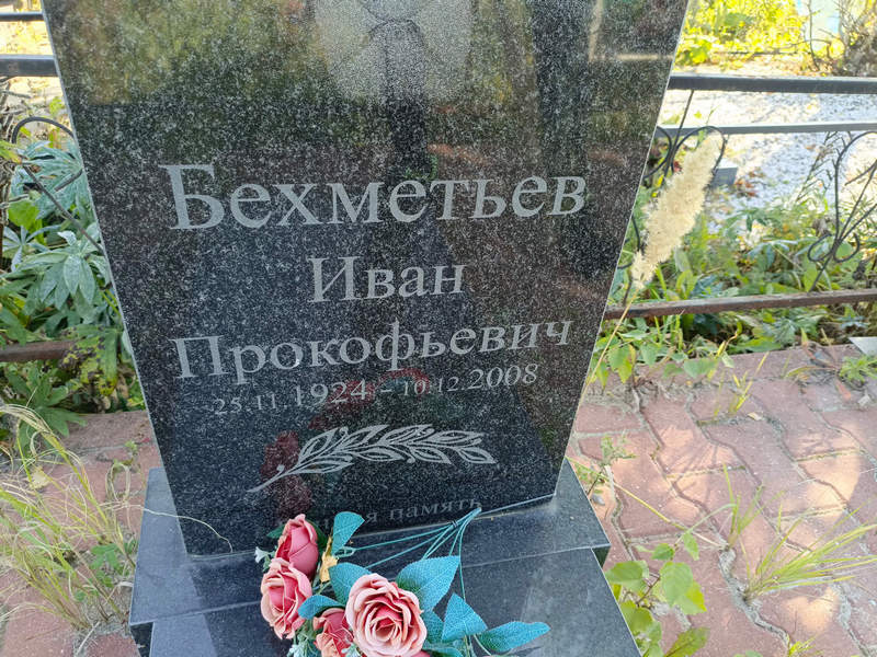 Бехметьев