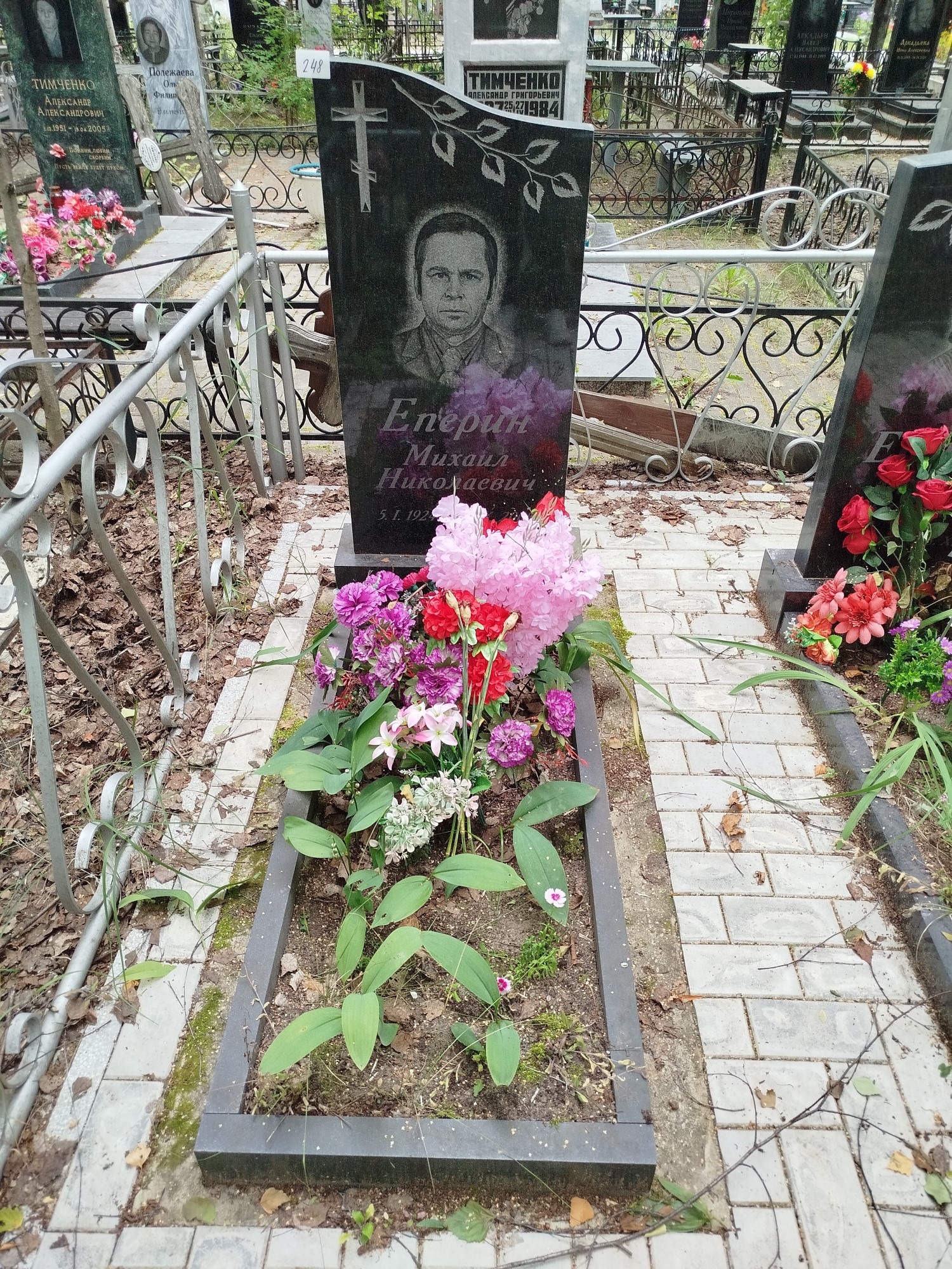 Еперин Михаил Николаевич