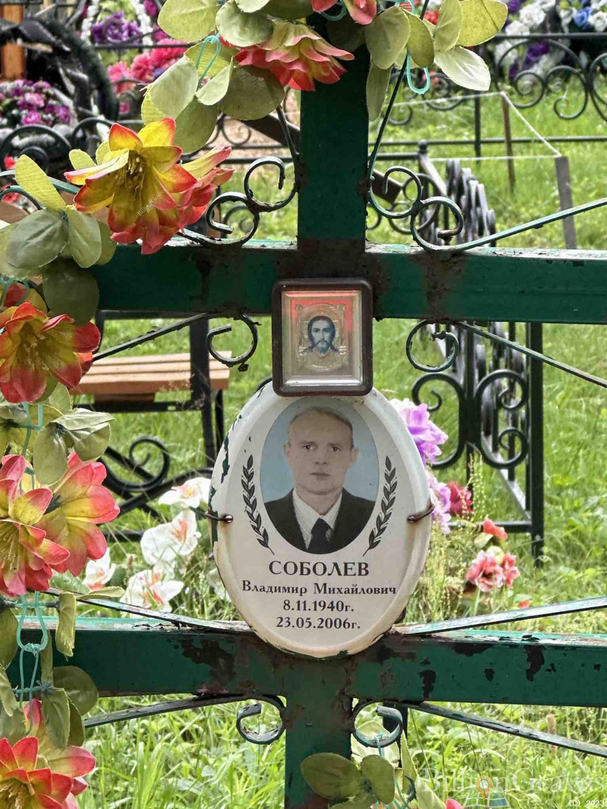 Соболев Владимир Михайлович