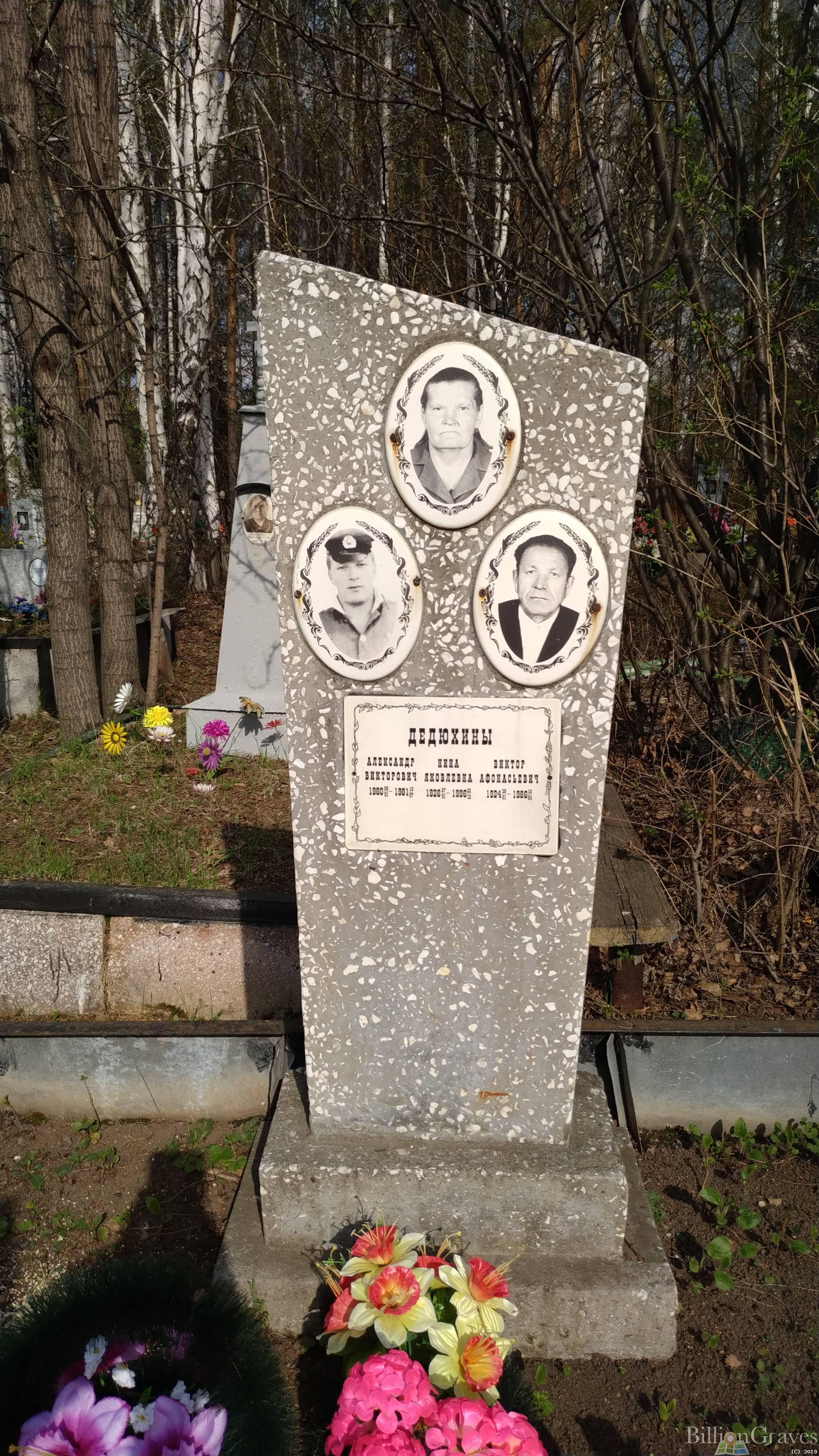 Дедюхина Нина Яковлевна