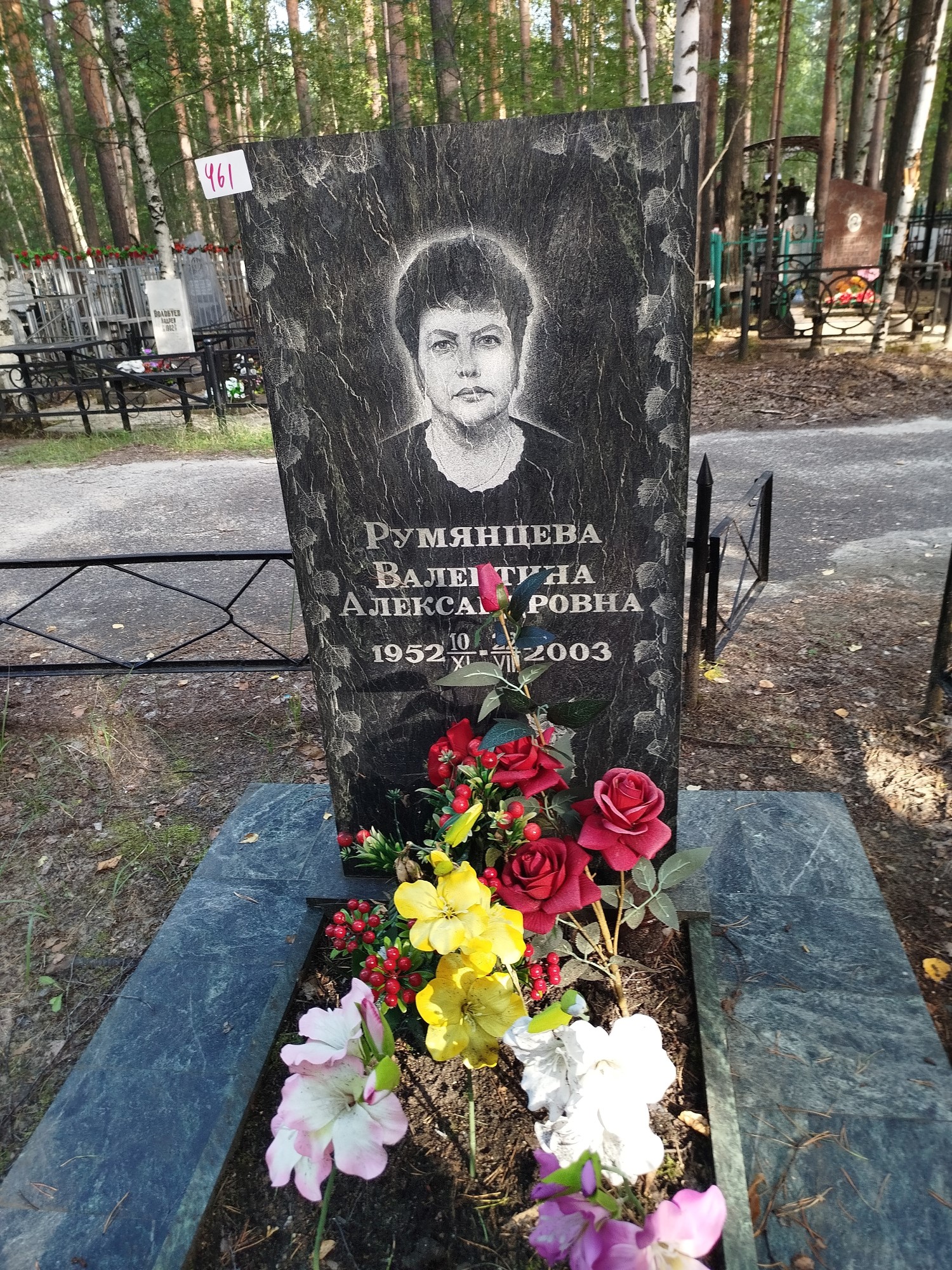Румянцева Валентина Александровна