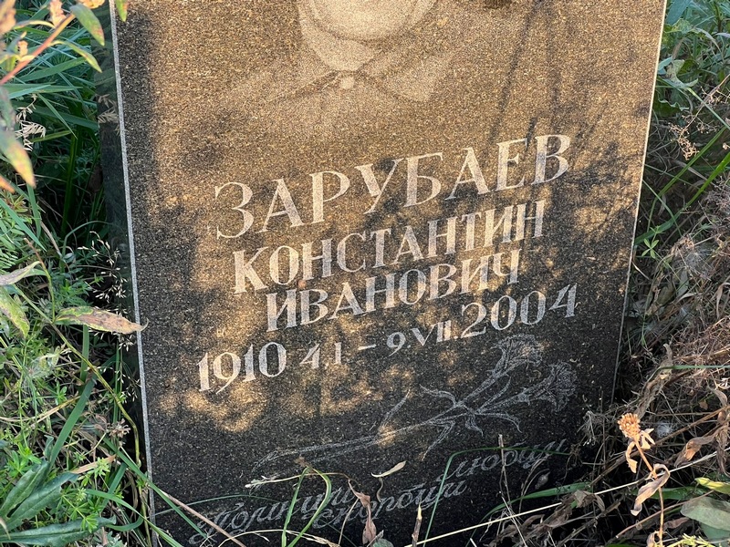 Зарубаев