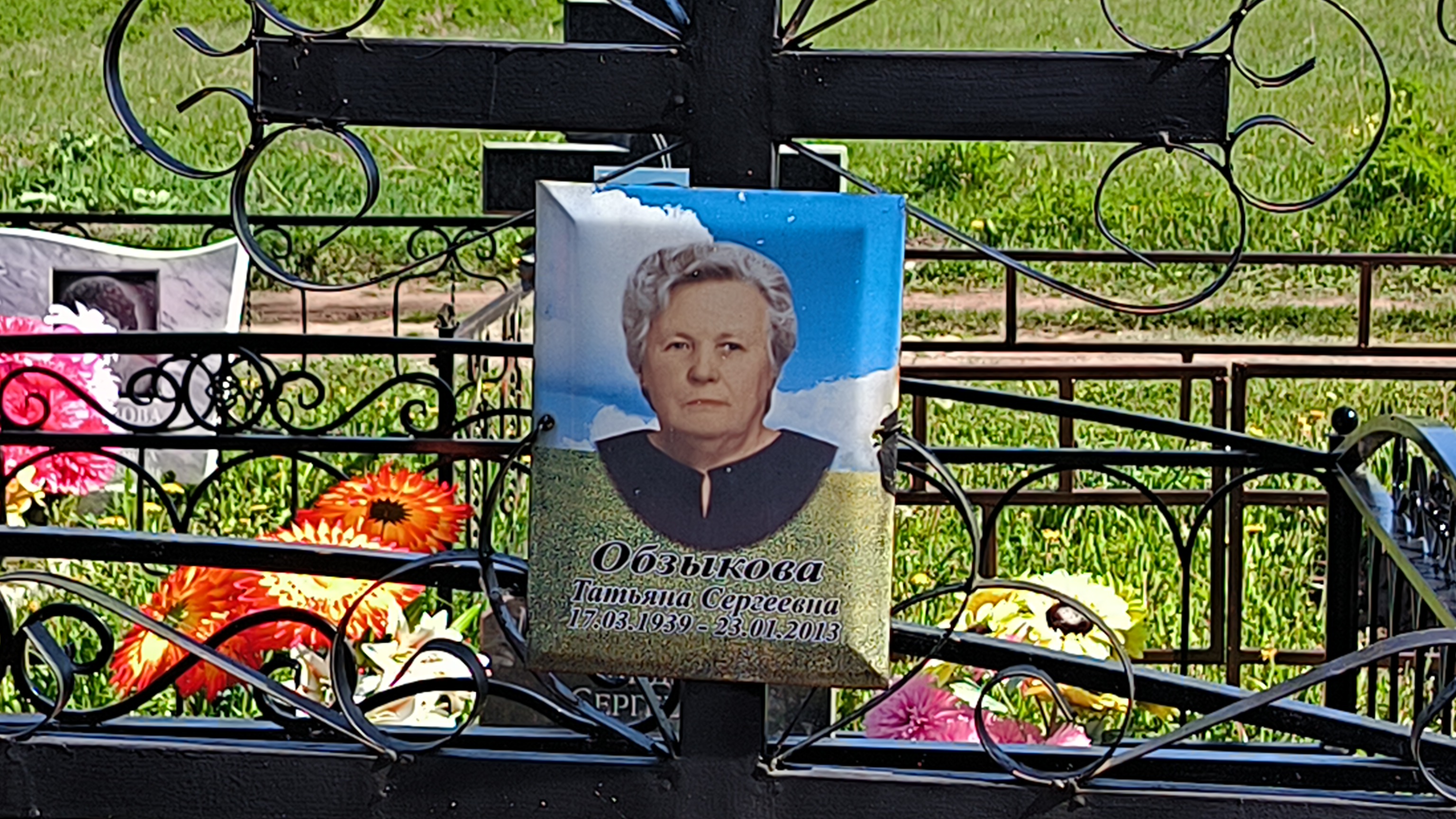 Обзыкова Татьяна Сергеевна