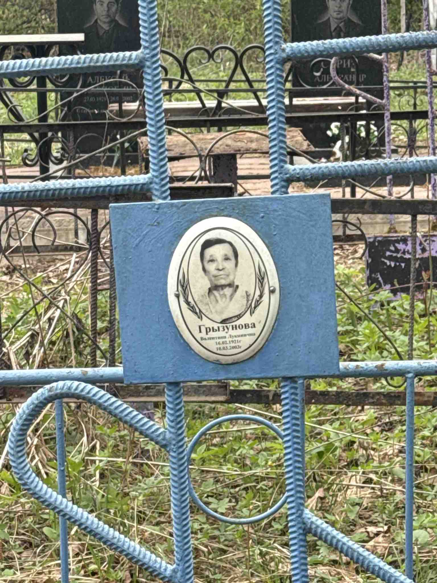 Грызунова Валентина Лукинична
