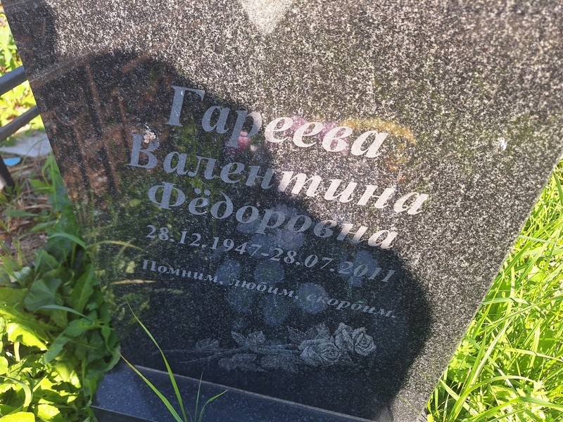 Гареева