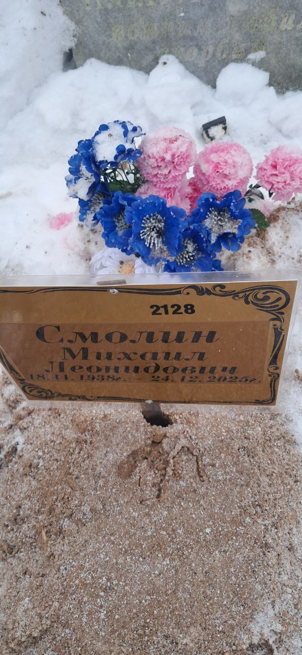 Смолин