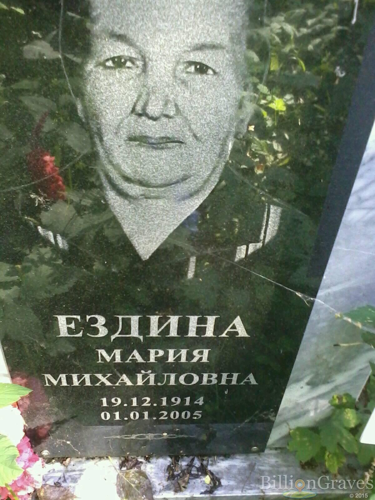 Ездина Мария Михайловна