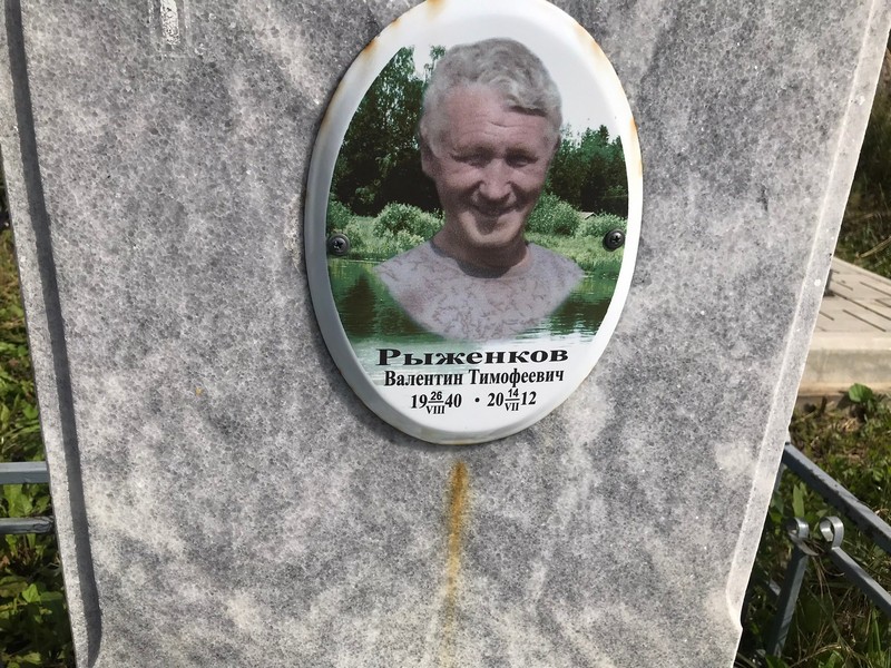 Рыженков