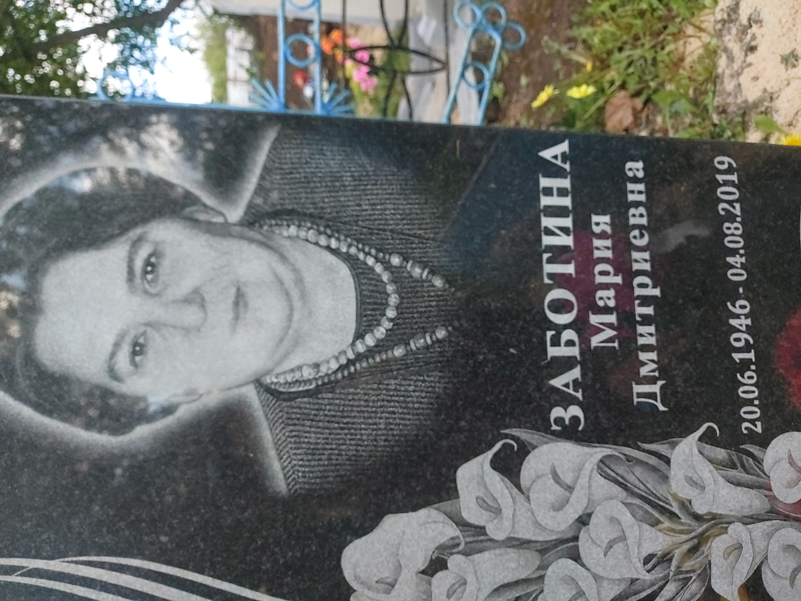 Заботина Мария Дмитриевна