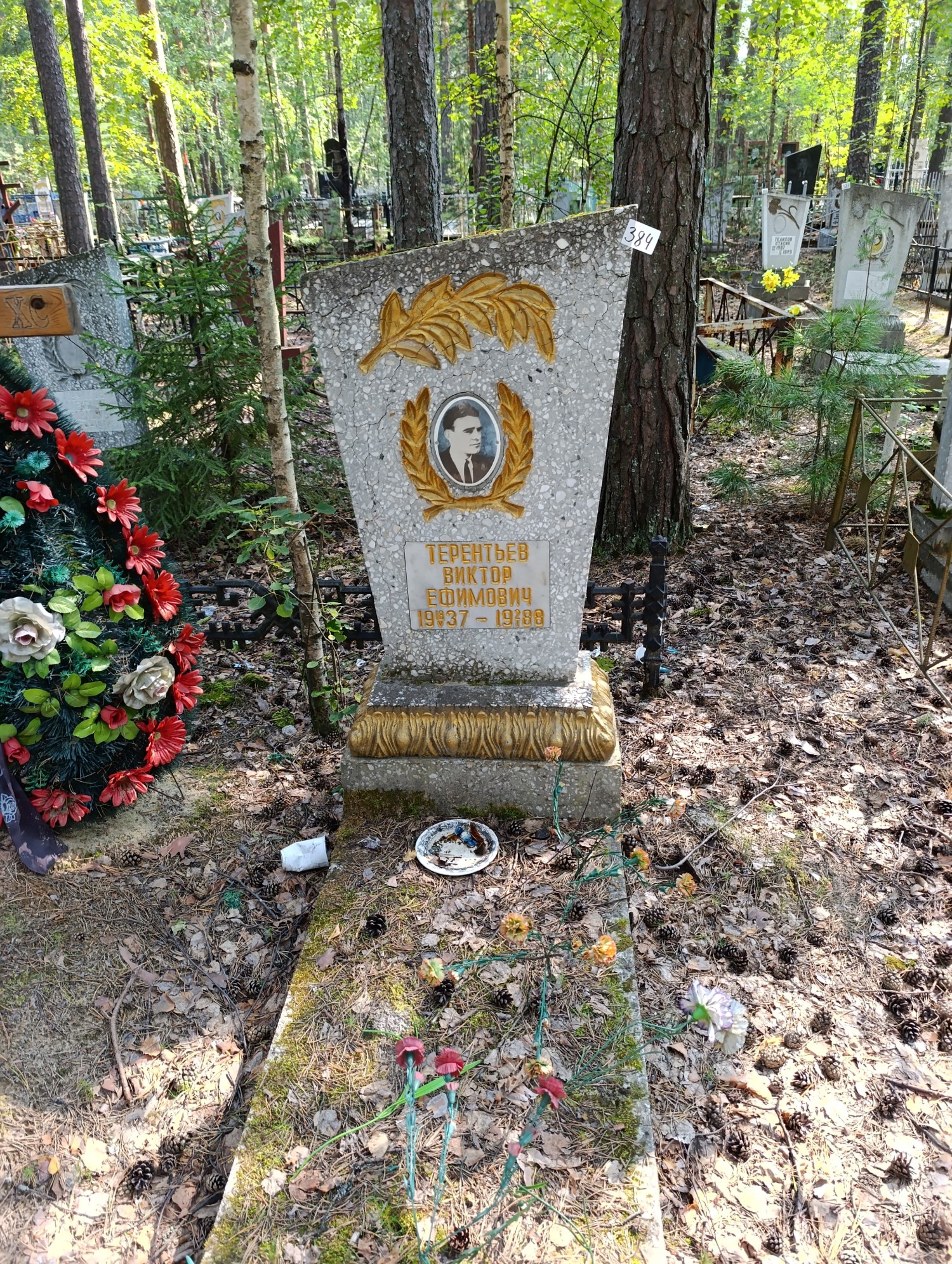 Терентьев Виктор Ефимович
