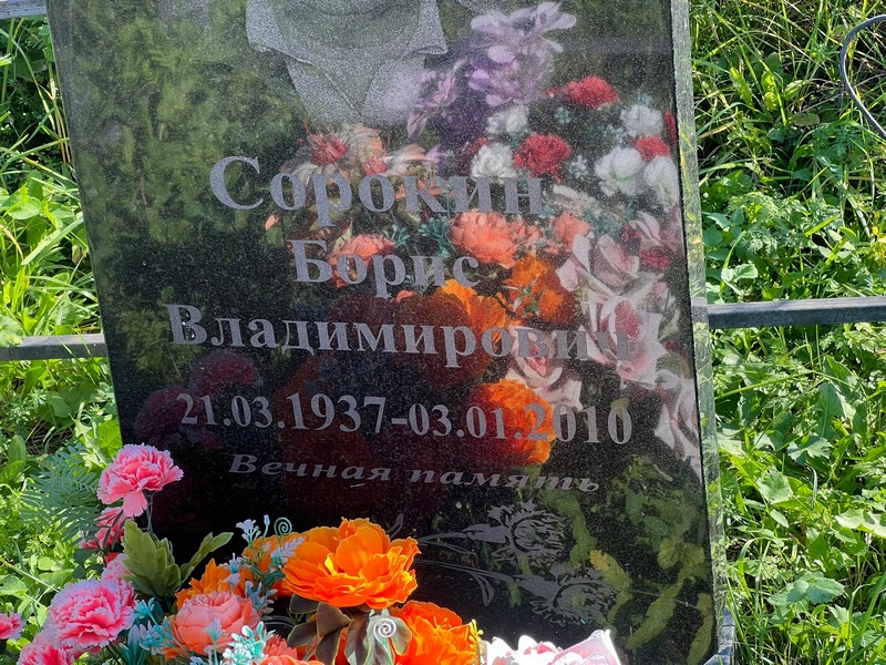 Сорокин