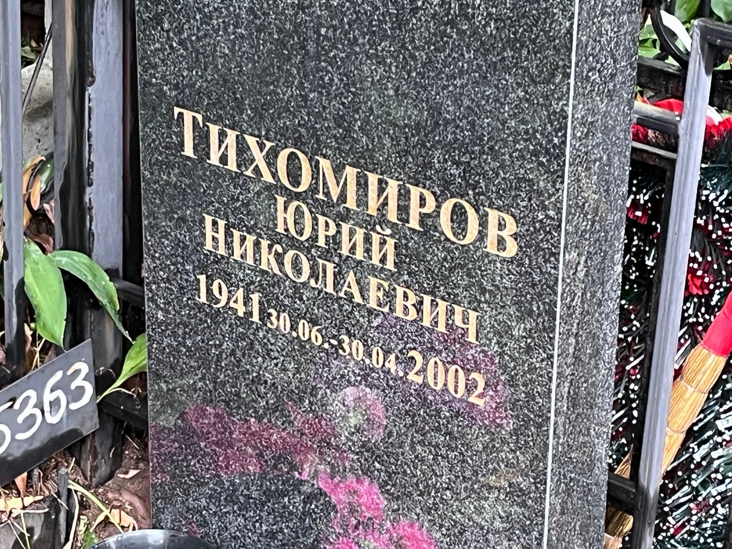 Тихомиров