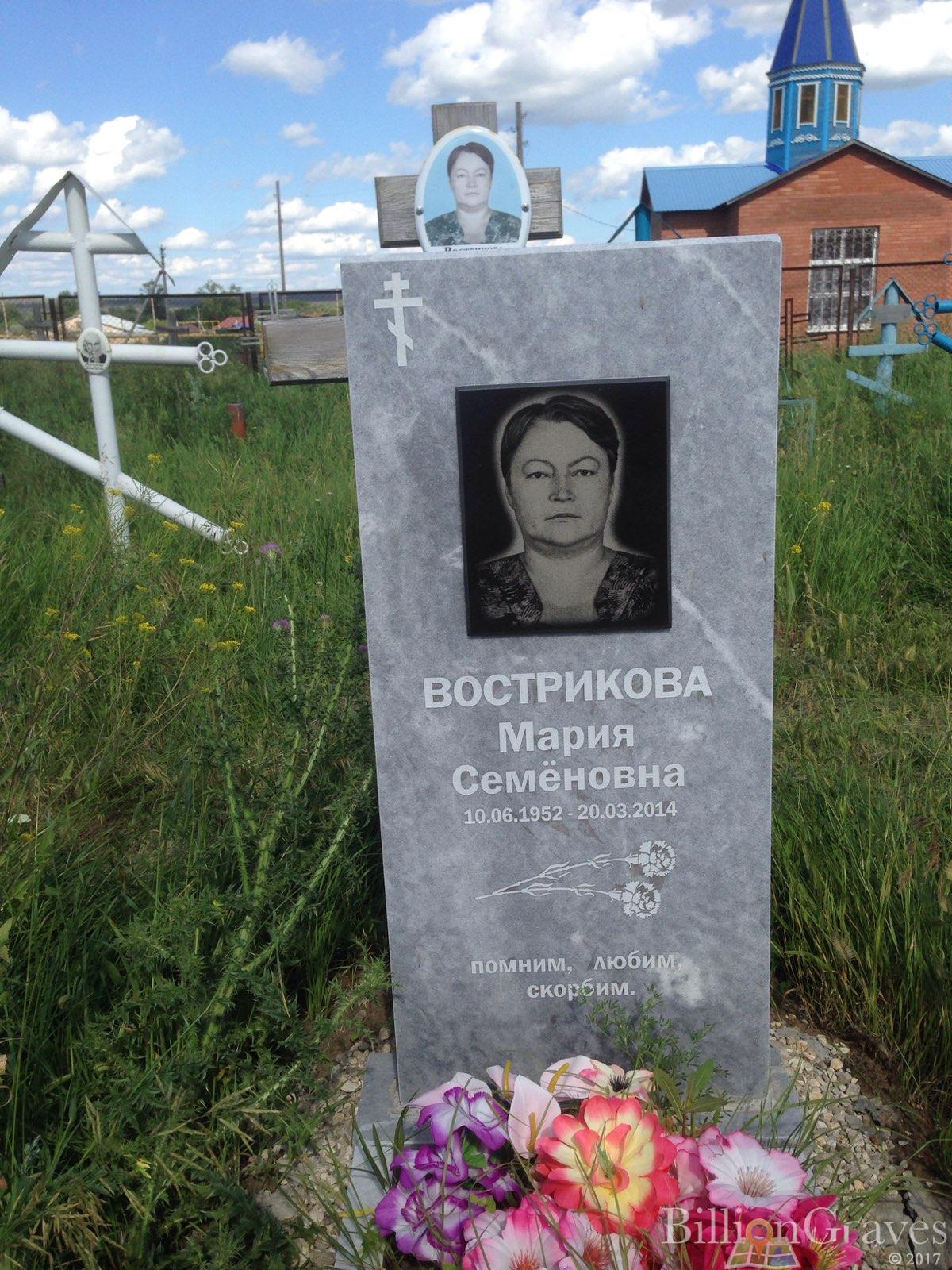 Вострикова Мария Семёновна