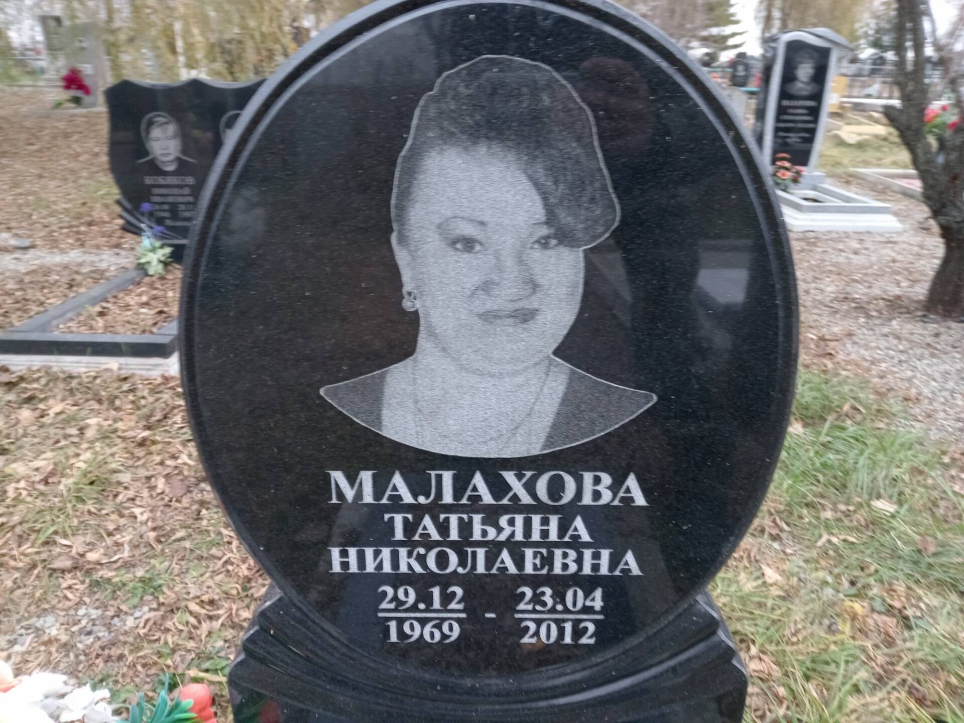 Малахова Татьяна Николаевна