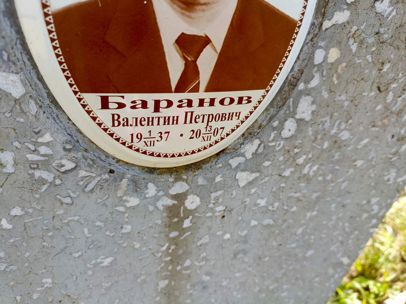 Баранов