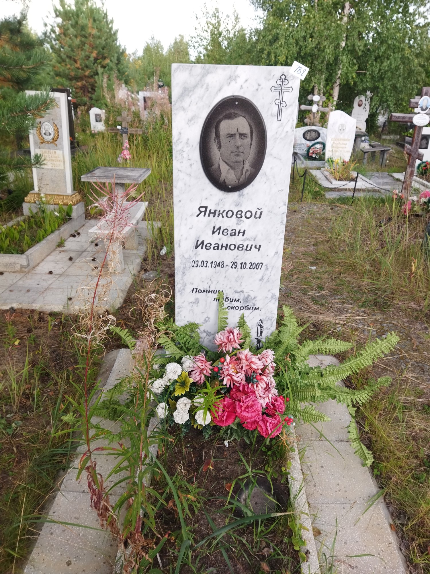 Янковой Иван Иванович