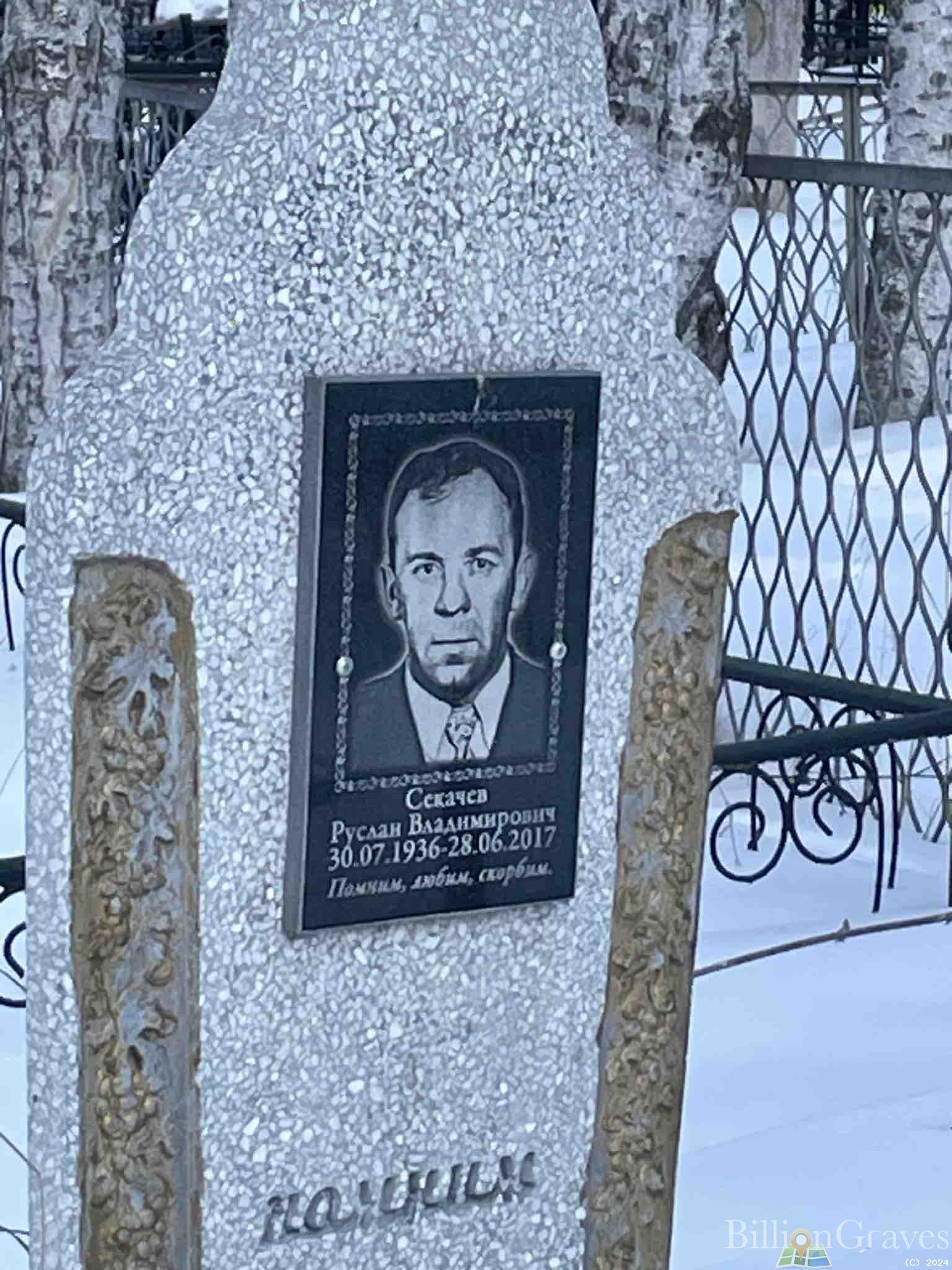 Секачев Руслан Владимирович
