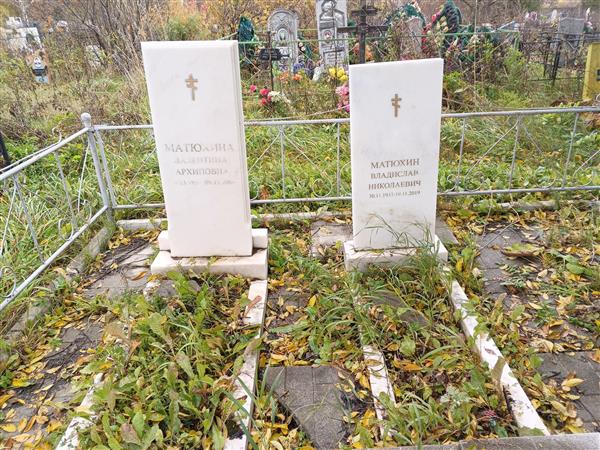 Матюхина Валентина Архиповна