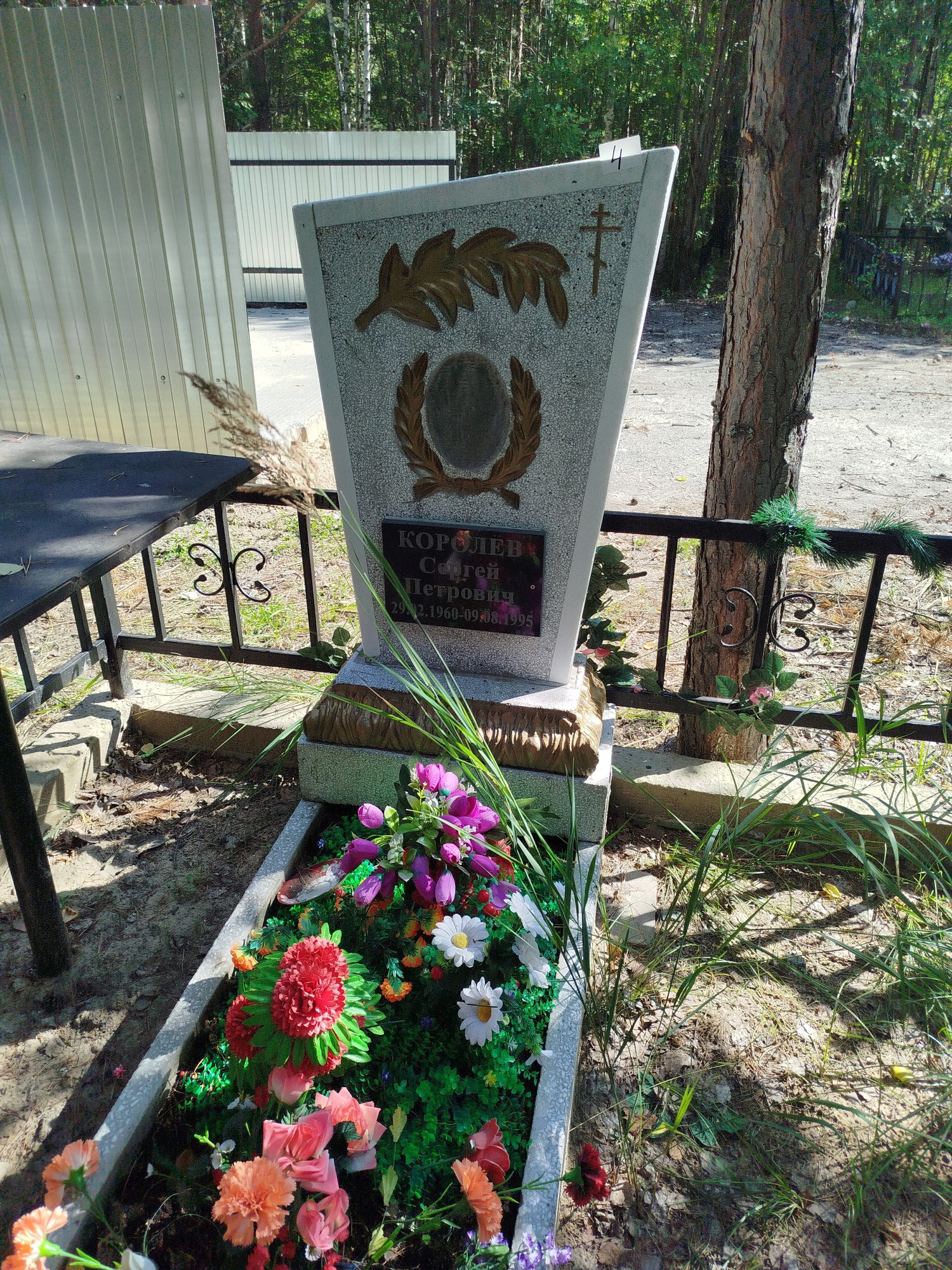 Королёв Сергей Петрович