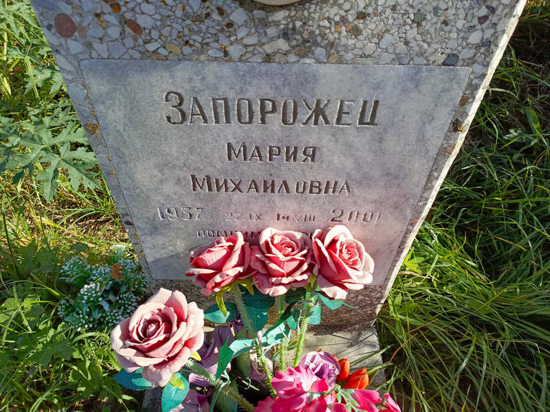 Запорожец