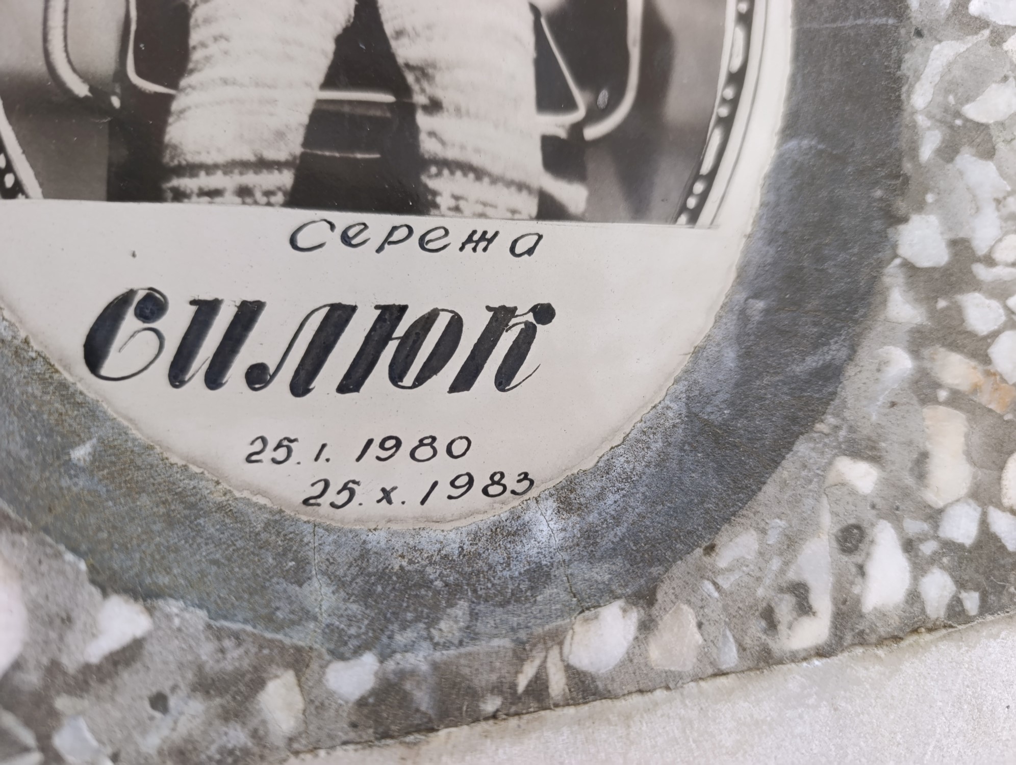 Силюк Сережа