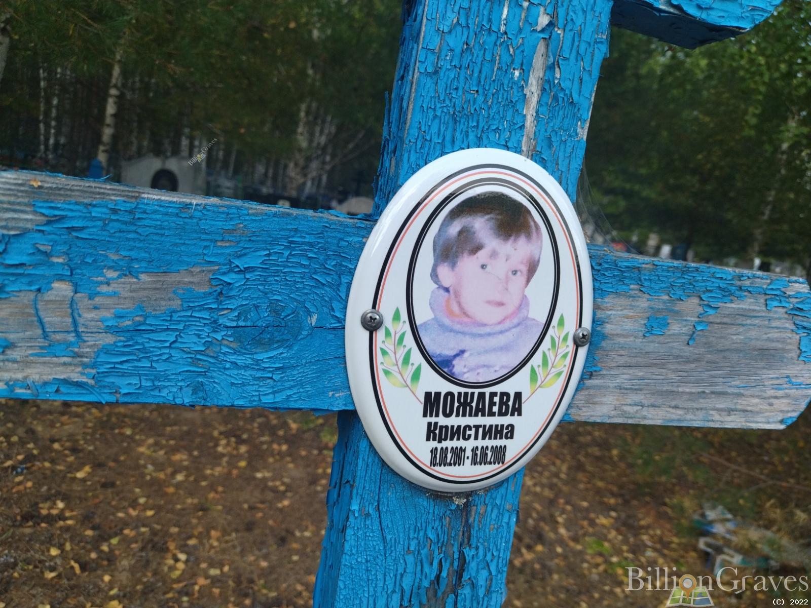 Можаева Кристина