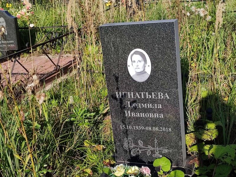 Игнатьева