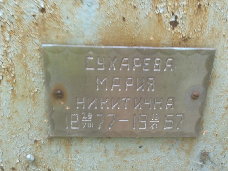 Сухарева