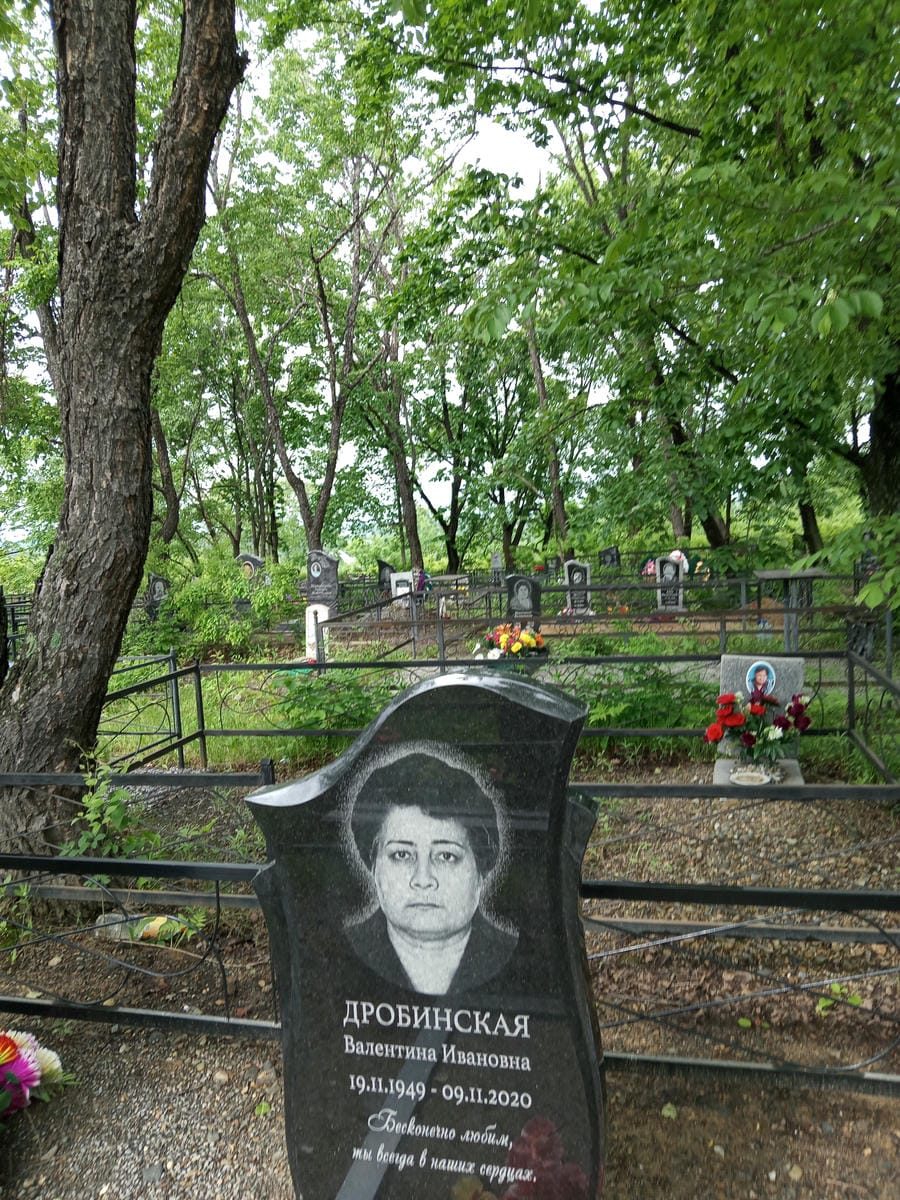 Дробинская Валентина Ивановна