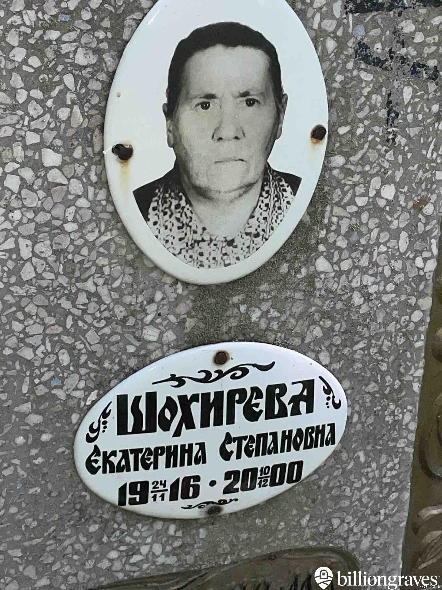 Шохирева Екатерина Степановна