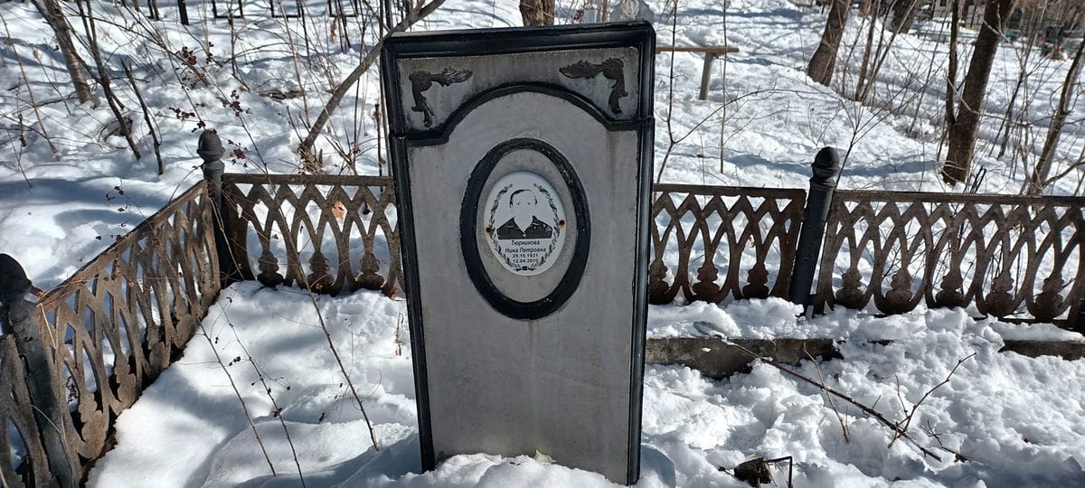 Тюрникова Нина Петровна