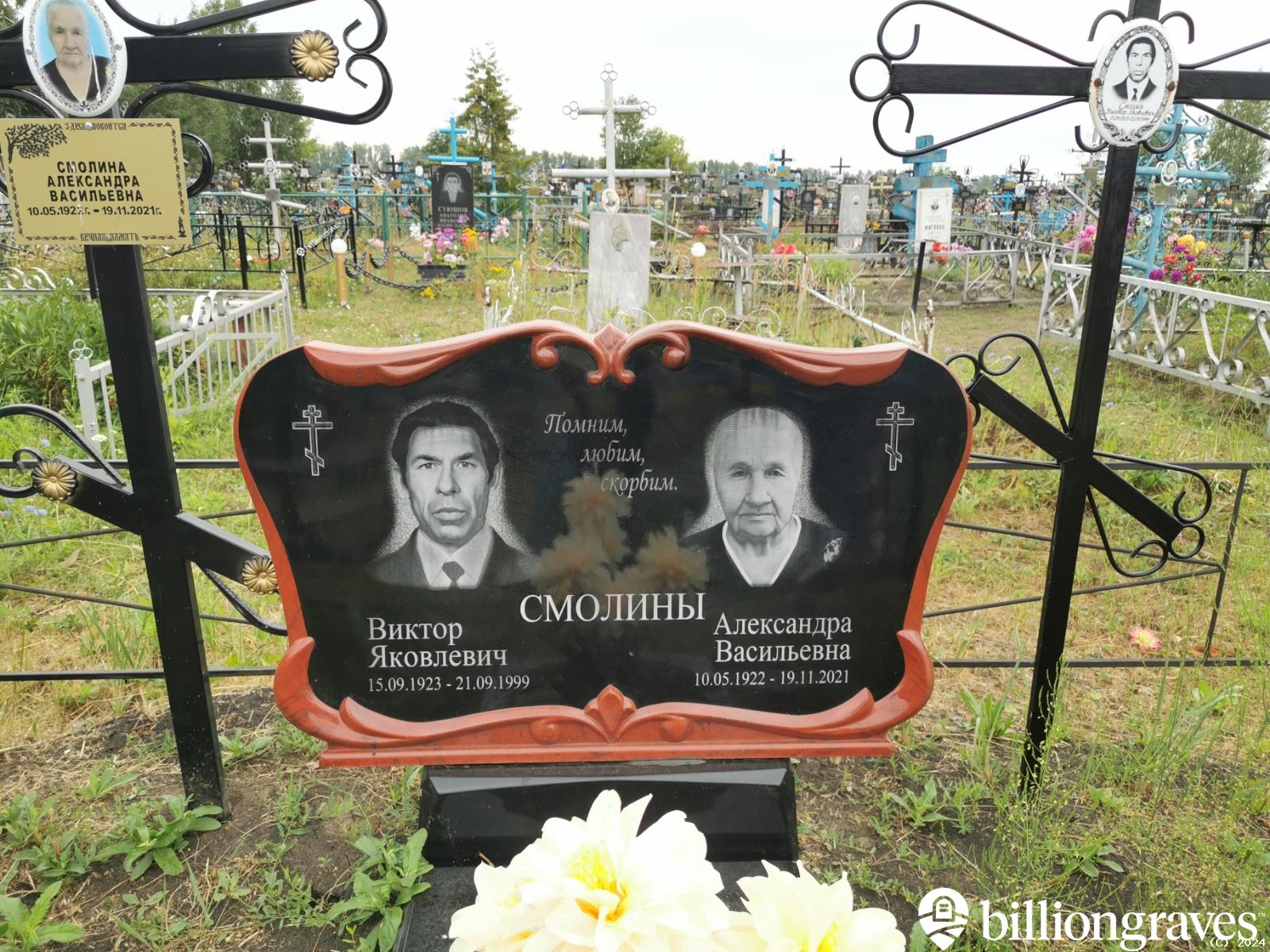 Смолин Виктор Яковлевич