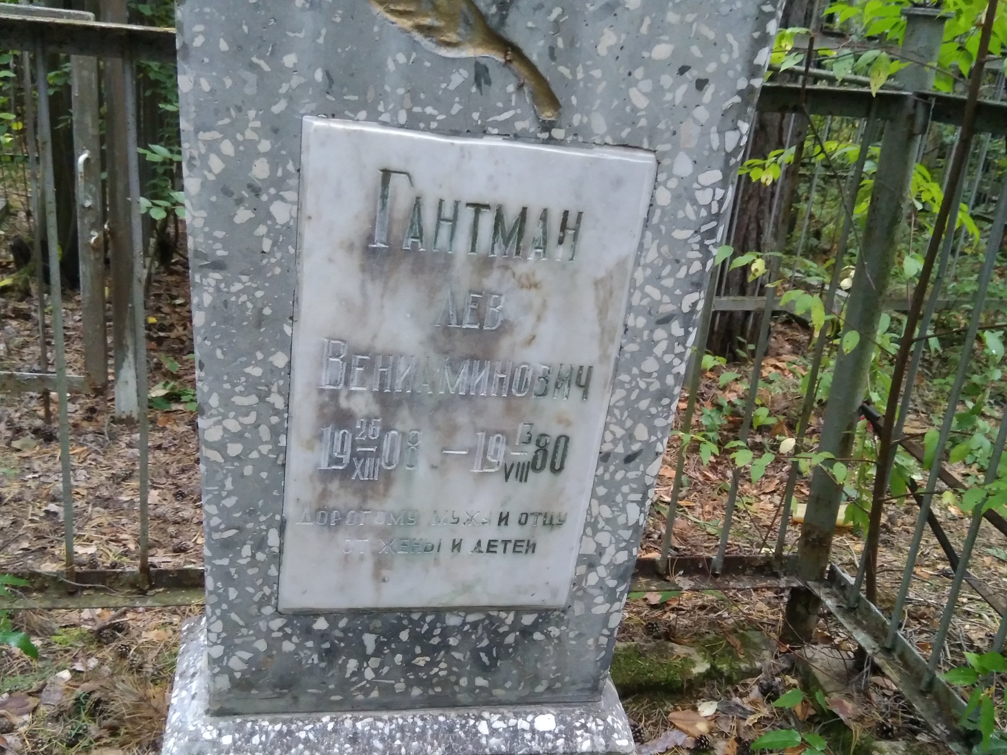 Гантман Лев Вениаминович