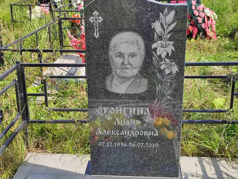 Лидия Гонгинa Александровна