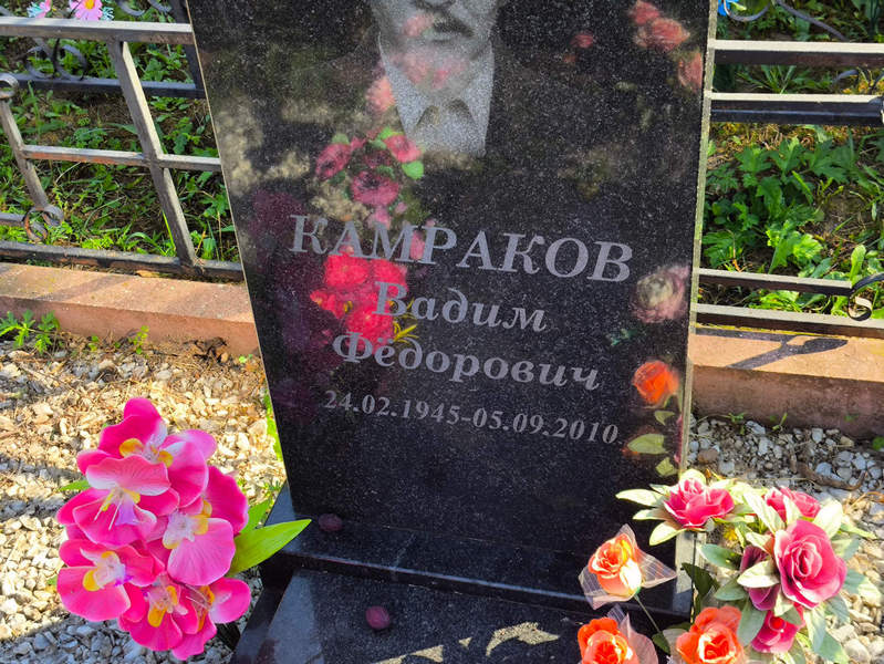 Камраков